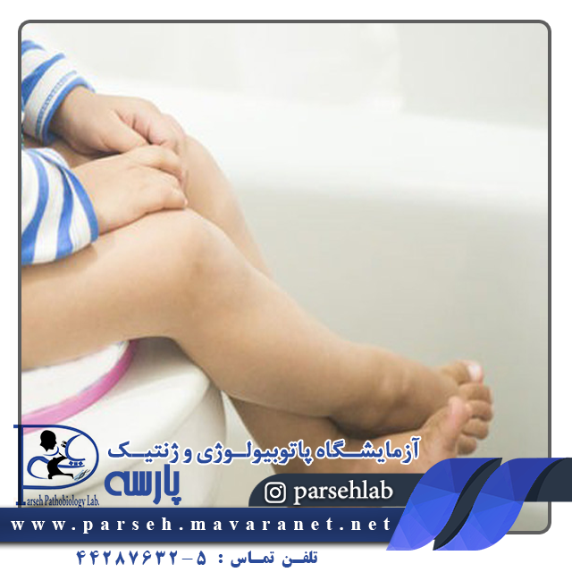 آزمایش عفونت ادراری در کودکان آزمایشگاه پارسه