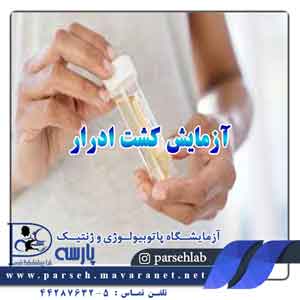 آزمایش کشت ادرار