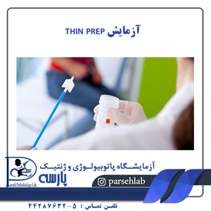 آزمایش THIN PREP