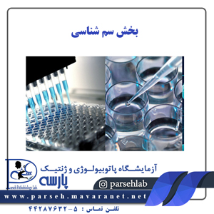 بخش سم شناسی