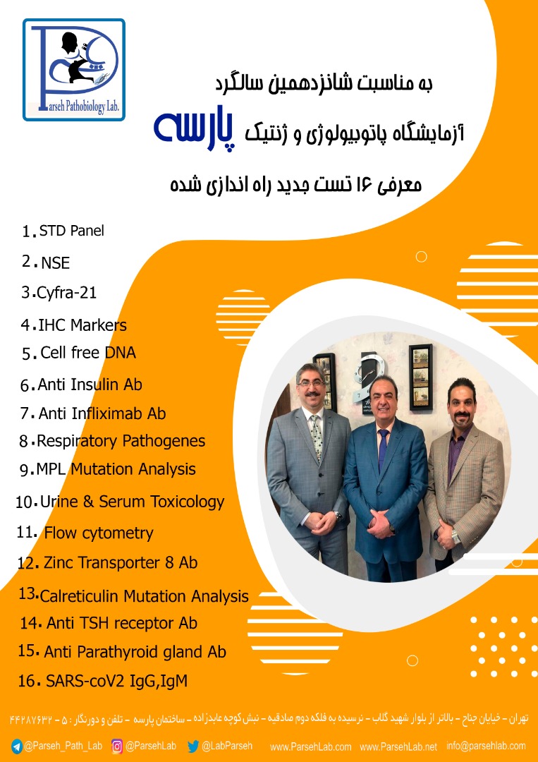 تست های جدید آزمایشگاهی
