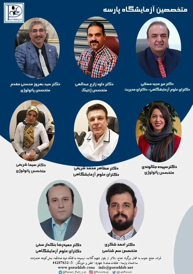 متخصصین آزمایشگاه