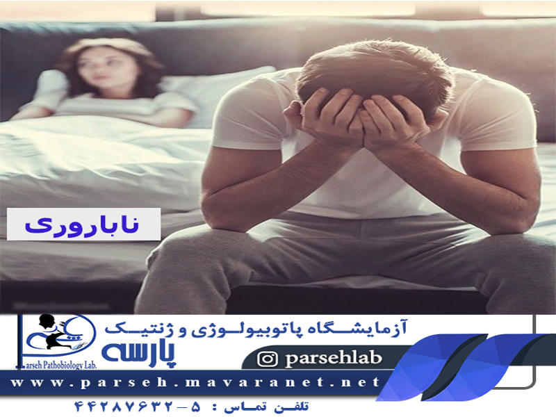 ناباروری در مردان