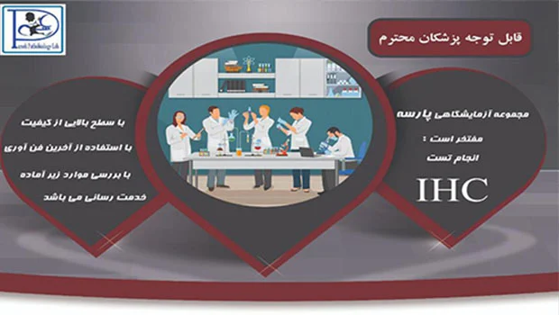 راه اندازی پنل های IHC