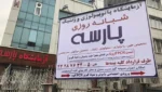 کلاس اکسل در آزمایشگاه پارسه