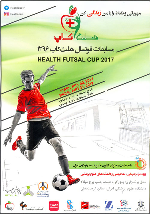 پوستر هلث کاپ
