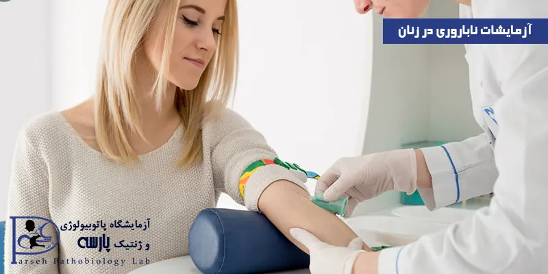 آزمایشات-ناباروری-در-زنان