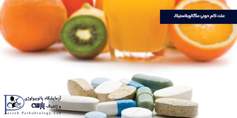 علت-کم-خونی-مگالوبلاستیک